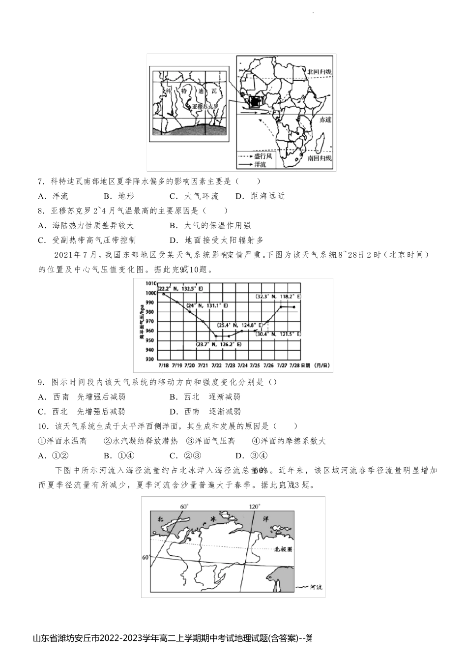 山东省潍坊安丘市2022-2023学年高二上学期期中考试地理试题(含答案)_第2页