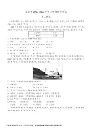 山东省潍坊安丘市2022-2023学年高二上学期期中考试地理试题(含答案)