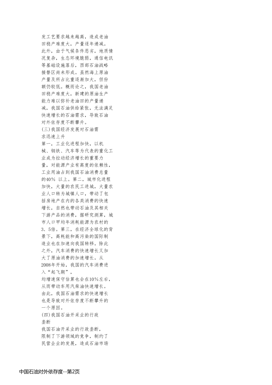 中国石油对外依存度_第2页
