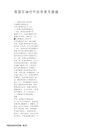 中国石油对外依存度