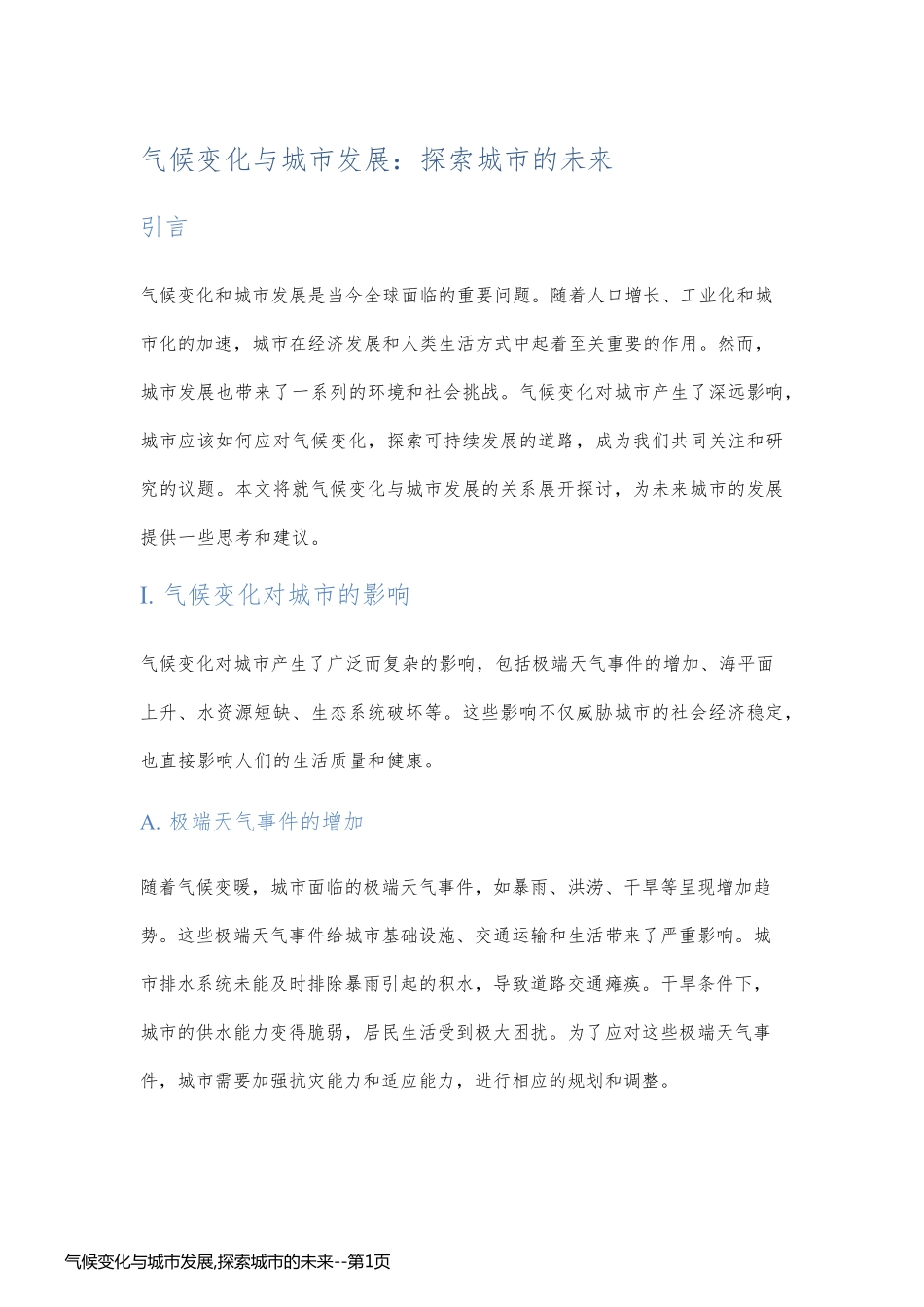 气候变化与城市发展,探索城市的未来_第1页