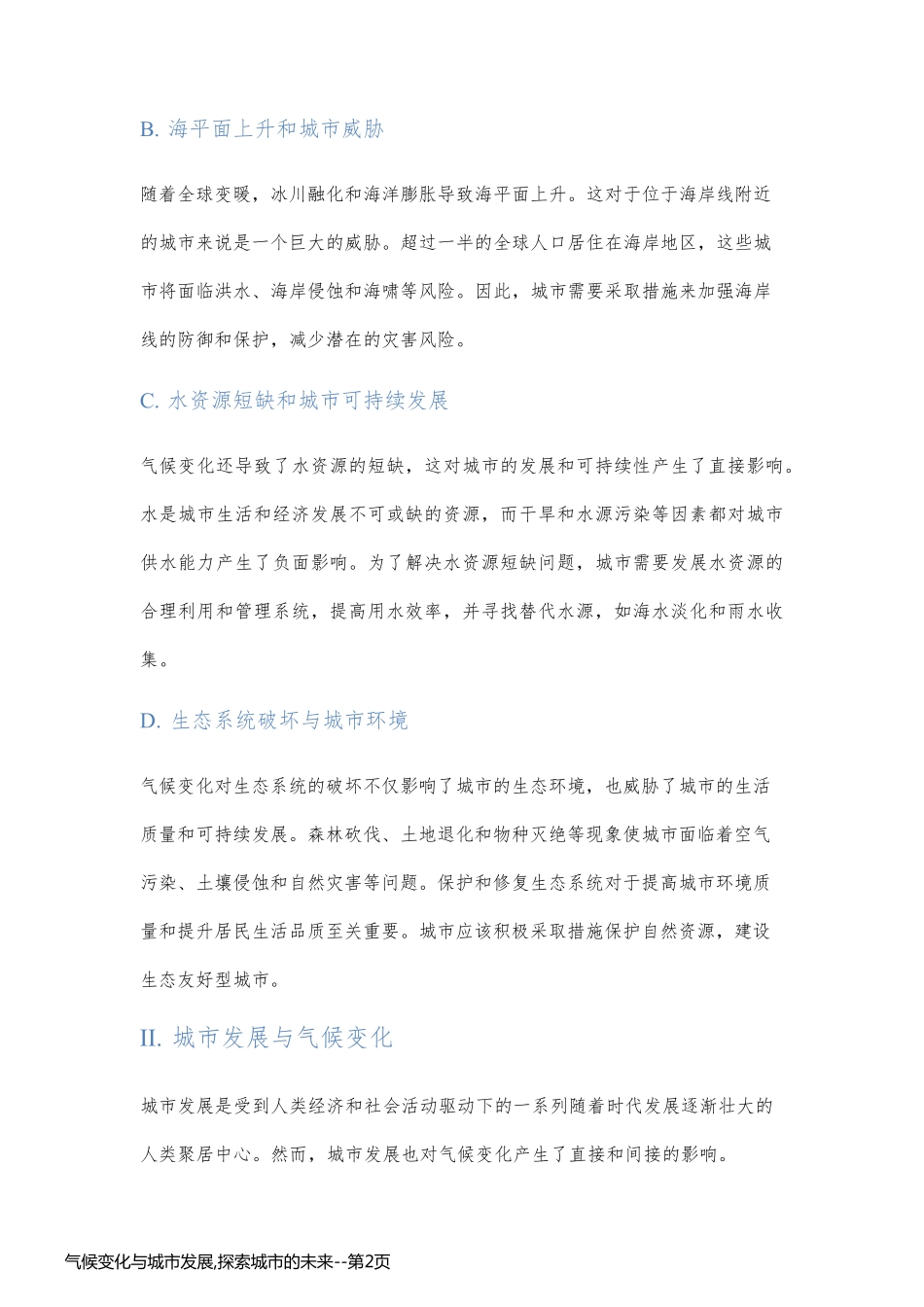 气候变化与城市发展,探索城市的未来_第2页