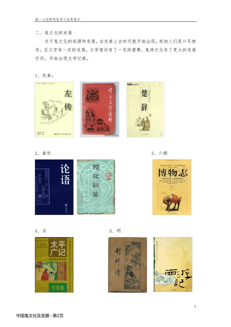 中国鬼文化及发展_第2页