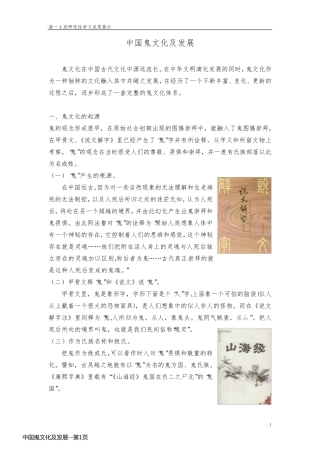 中国鬼文化及发展