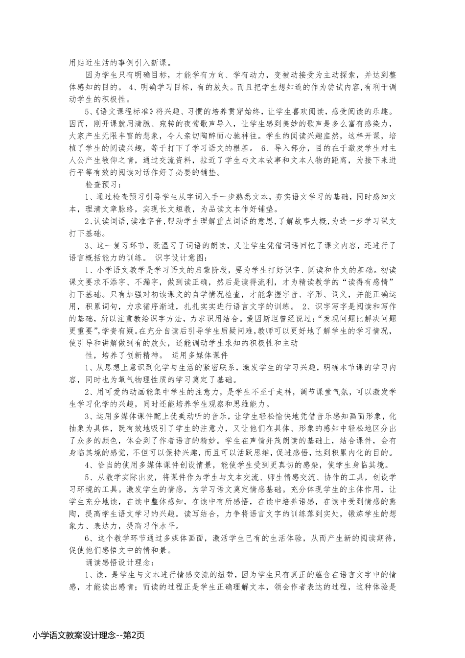 小学语文教案设计理念_第2页