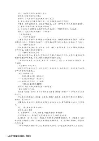 小学语文教案设计理念