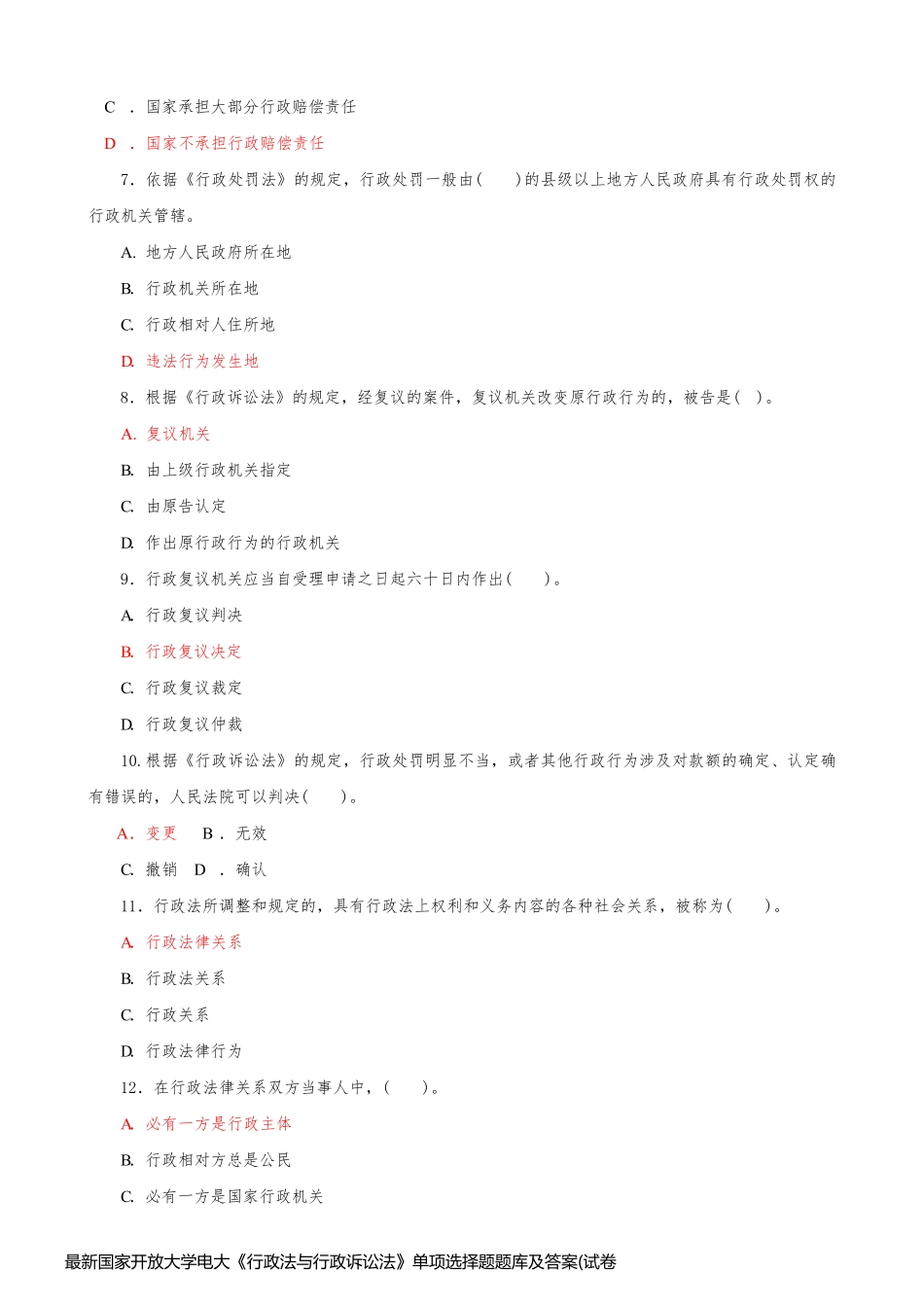 最新国家开放大学电大《行政法与行政诉讼法》单项选择题题库及答案(试卷号2110)_第2页