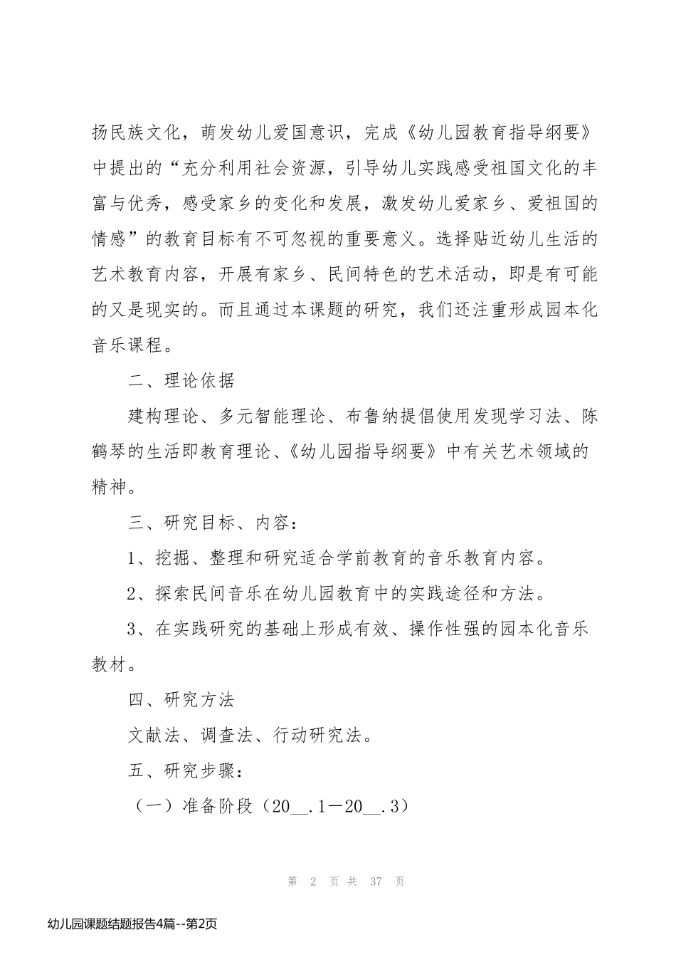 幼儿园课题结题报告4篇_第2页