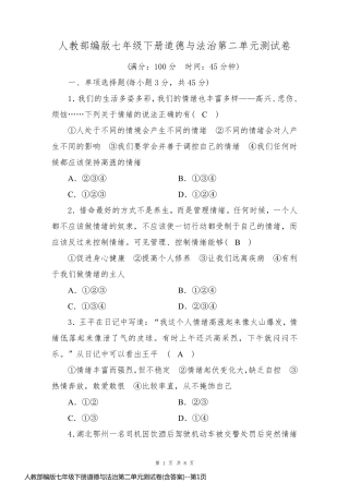 人教部编版七年级下册道德与法治第二单元测试卷(含答案)