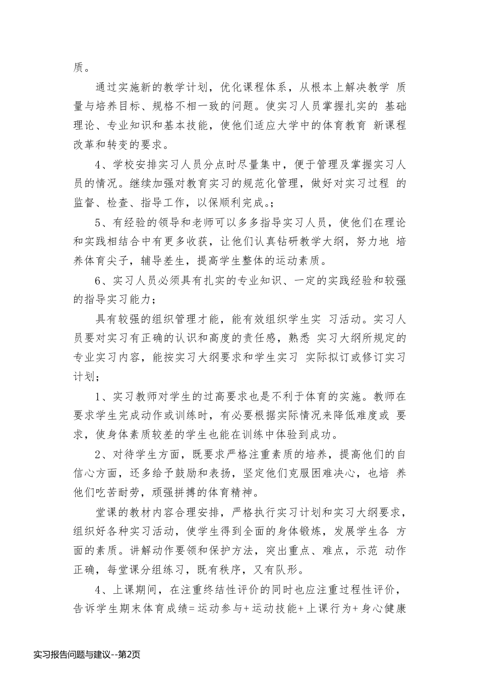 实习报告问题与建议_第2页