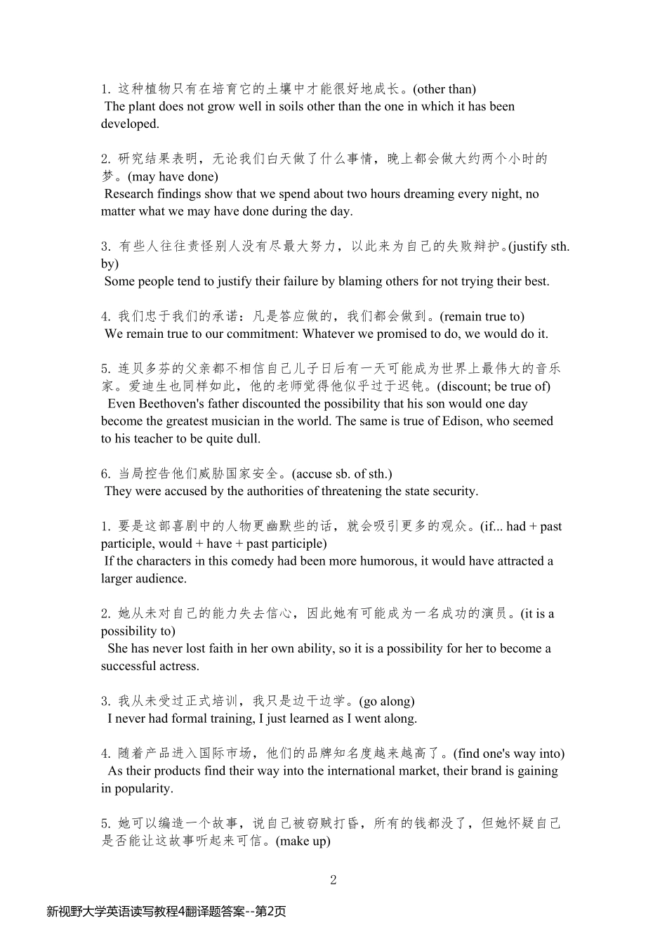 新视野大学英语读写教程4翻译题答案_第2页