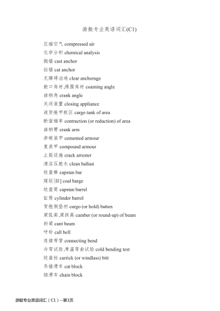 游艇专业英语词汇（C1）