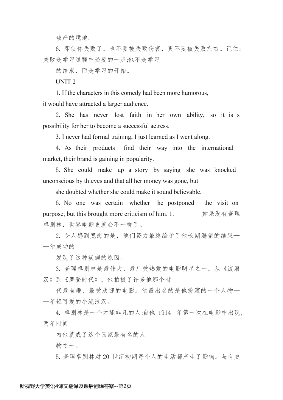 新视野大学英语4课文翻译及课后翻译答案_第2页