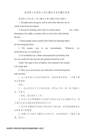 新视野大学英语4课文翻译及课后翻译答案