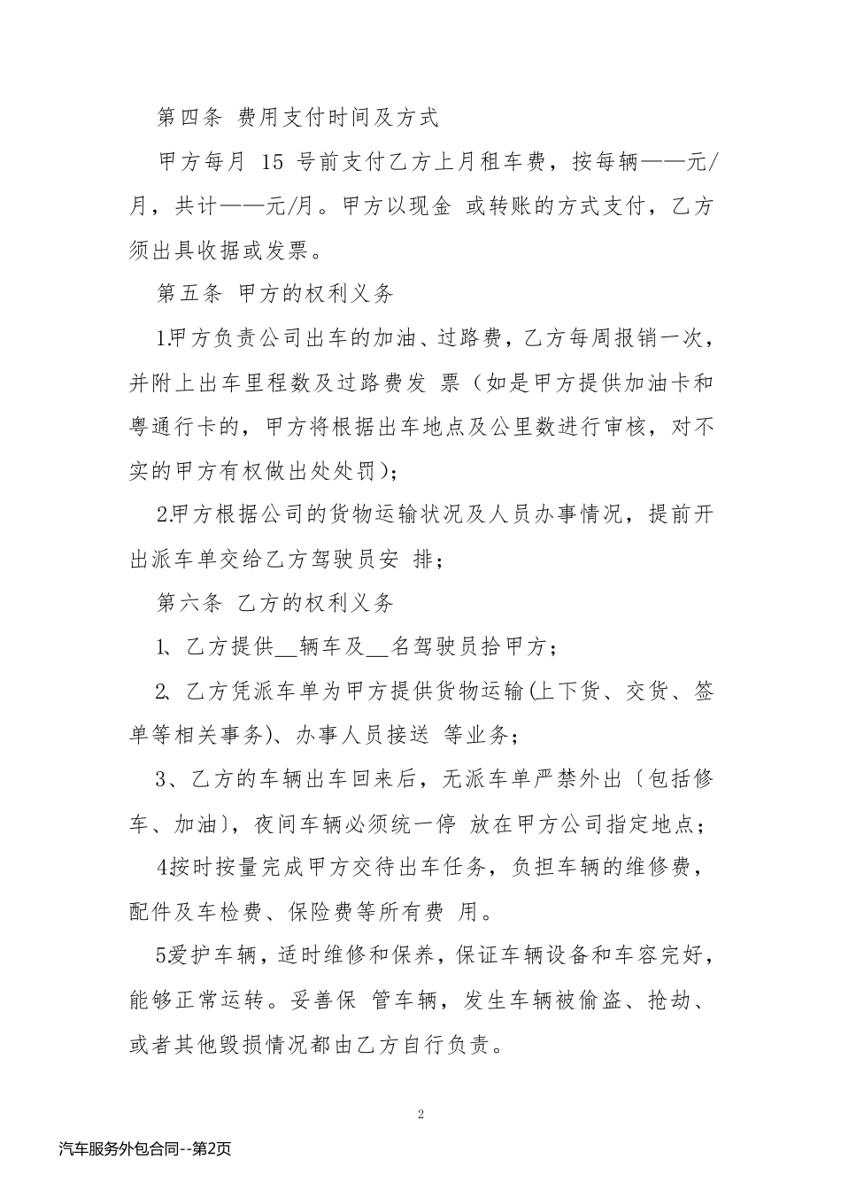 汽车服务外包合同_第2页
