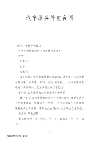 汽车服务外包合同