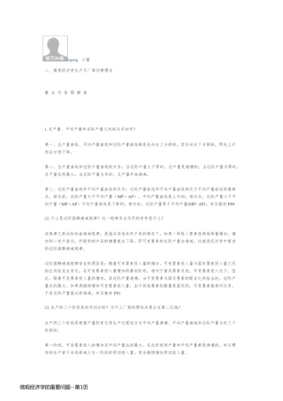 微观经济学的重要问题
