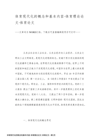 体育现代化的概念和基本内容-体育理论论文-体育论文