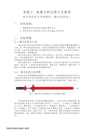 粒度分析仪简介及使用