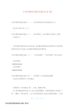 外科护理学试题及答案(共10篇)