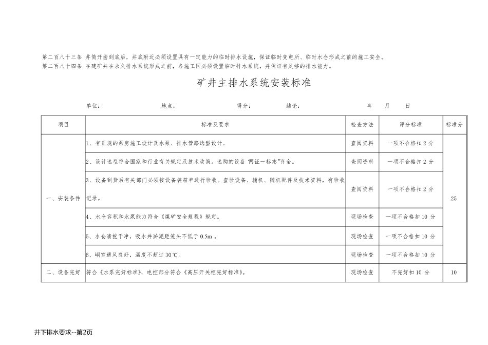 井下排水要求_第2页