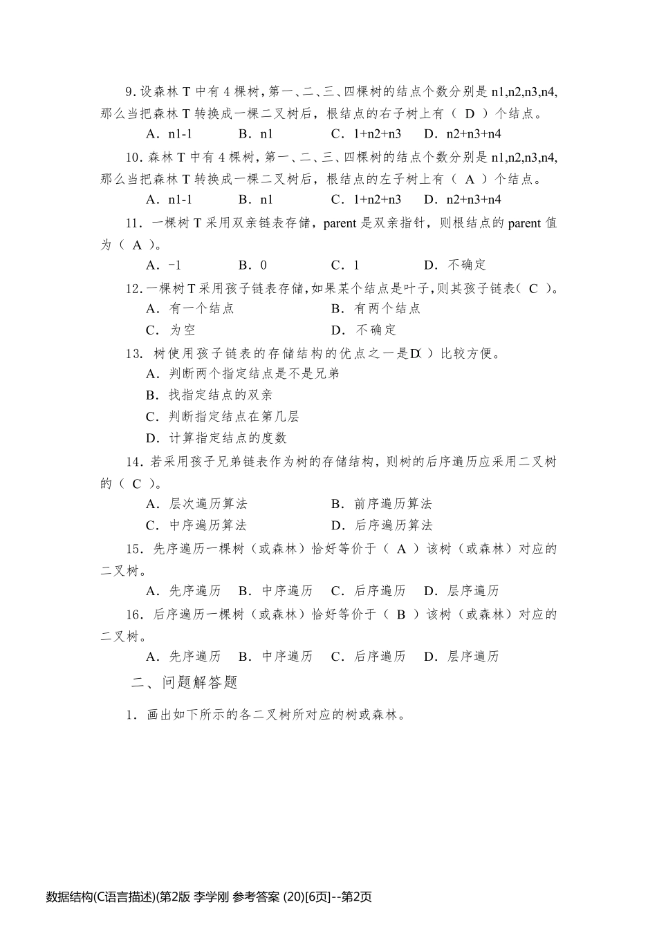 数据结构(C语言描述)(第2版 李学刚 参考答案 (20)[6页]_第2页