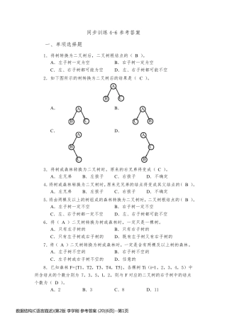数据结构(C语言描述)(第2版 李学刚 参考答案 (20)[6页]