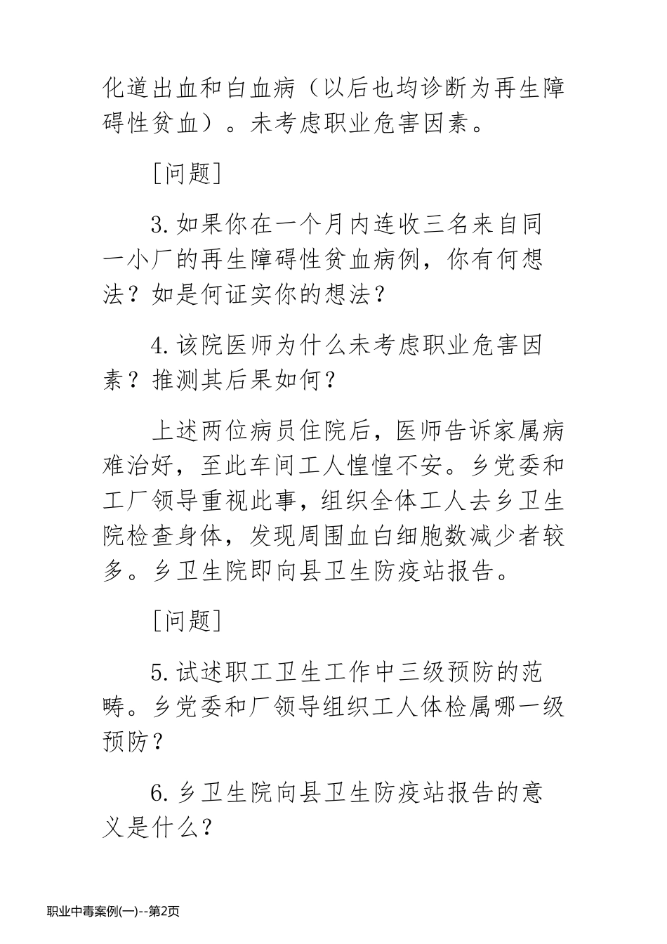 职业中毒案例(一)_第2页