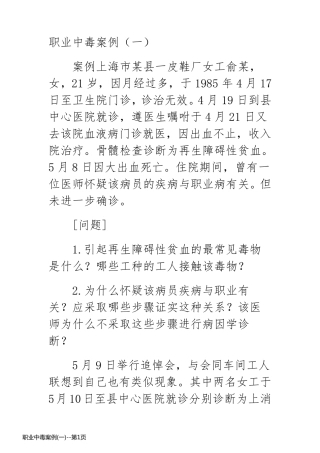 职业中毒案例(一)