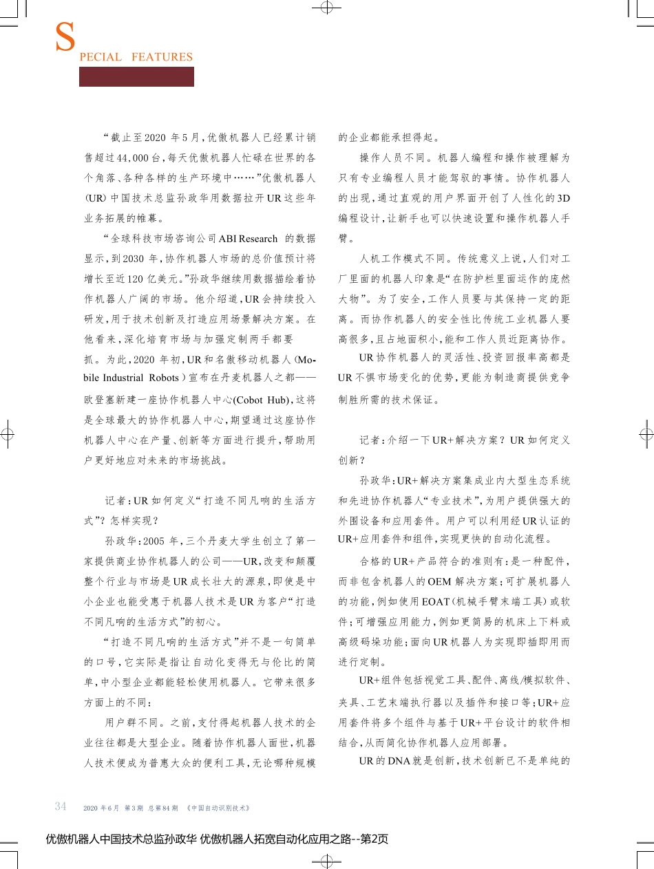优傲机器人中国技术总监孙政华 优傲机器人拓宽自动化应用之路_第2页