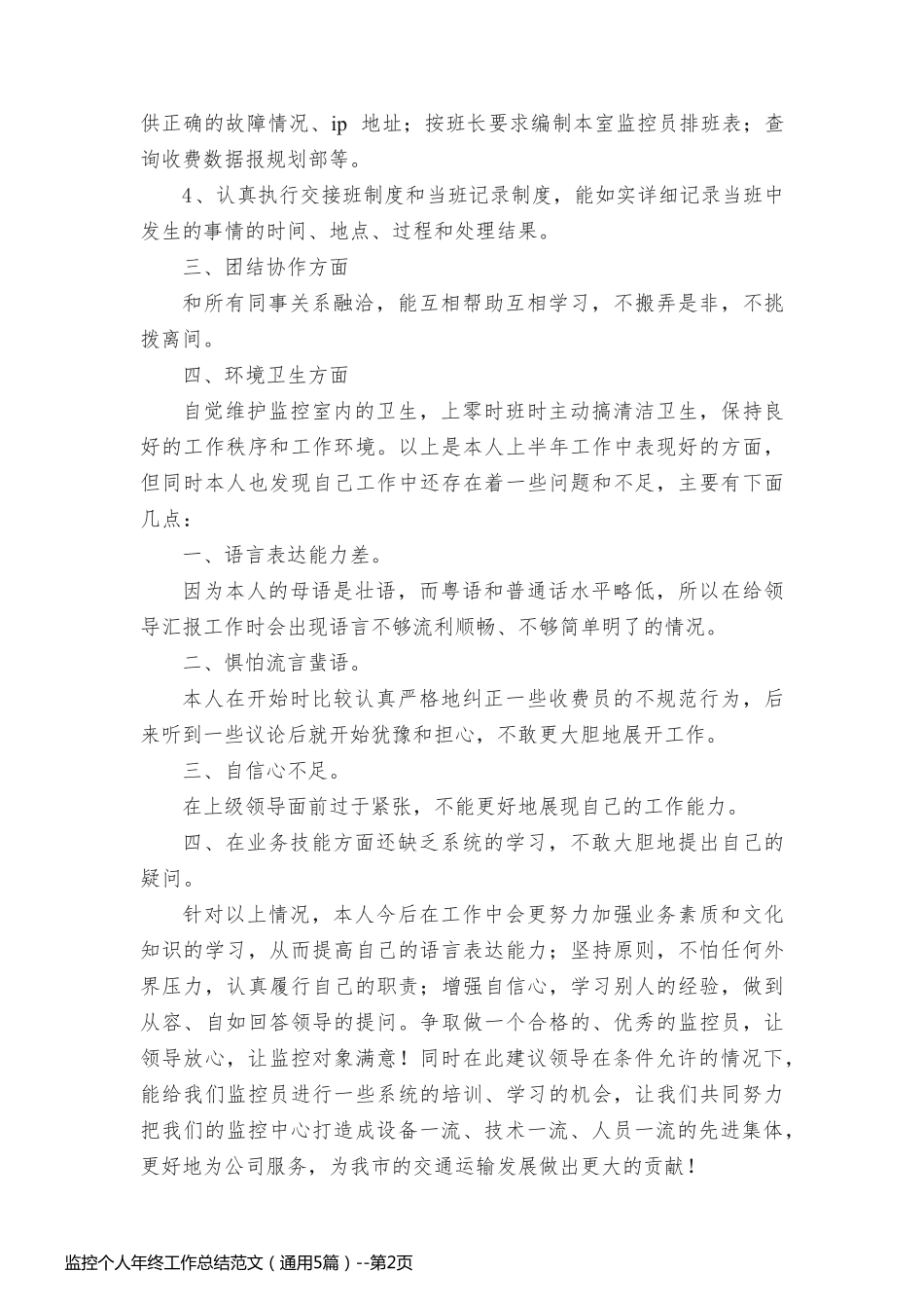 监控个人年终工作总结范文（通用5篇）_第2页