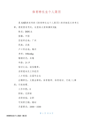 体育特长生个人简历