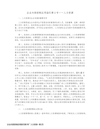 企业内部控制应用指引第3号――人力资源