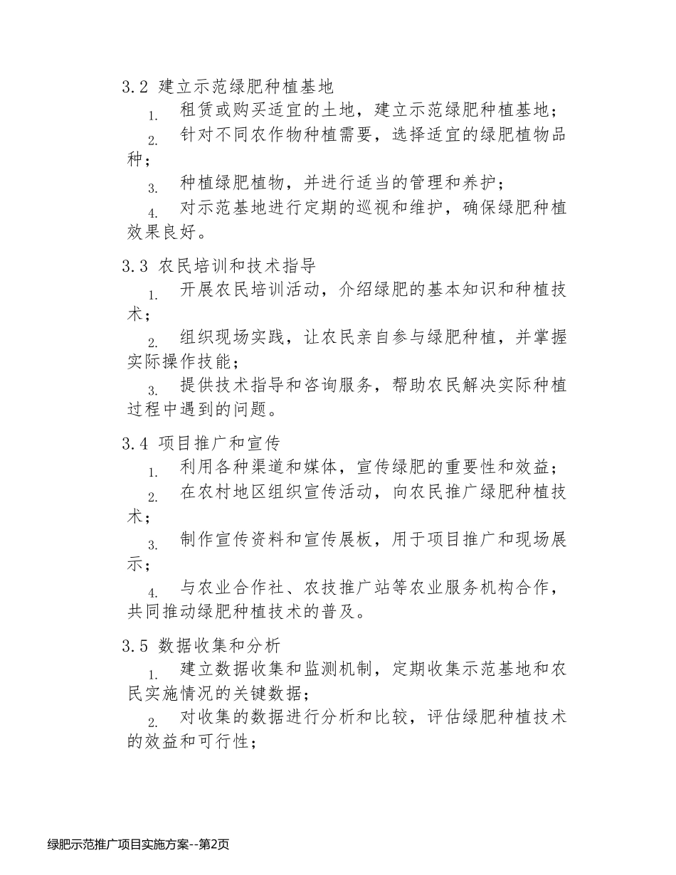 绿肥示范推广项目实施方案_第2页