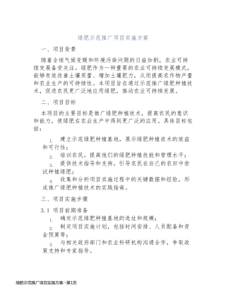 绿肥示范推广项目实施方案