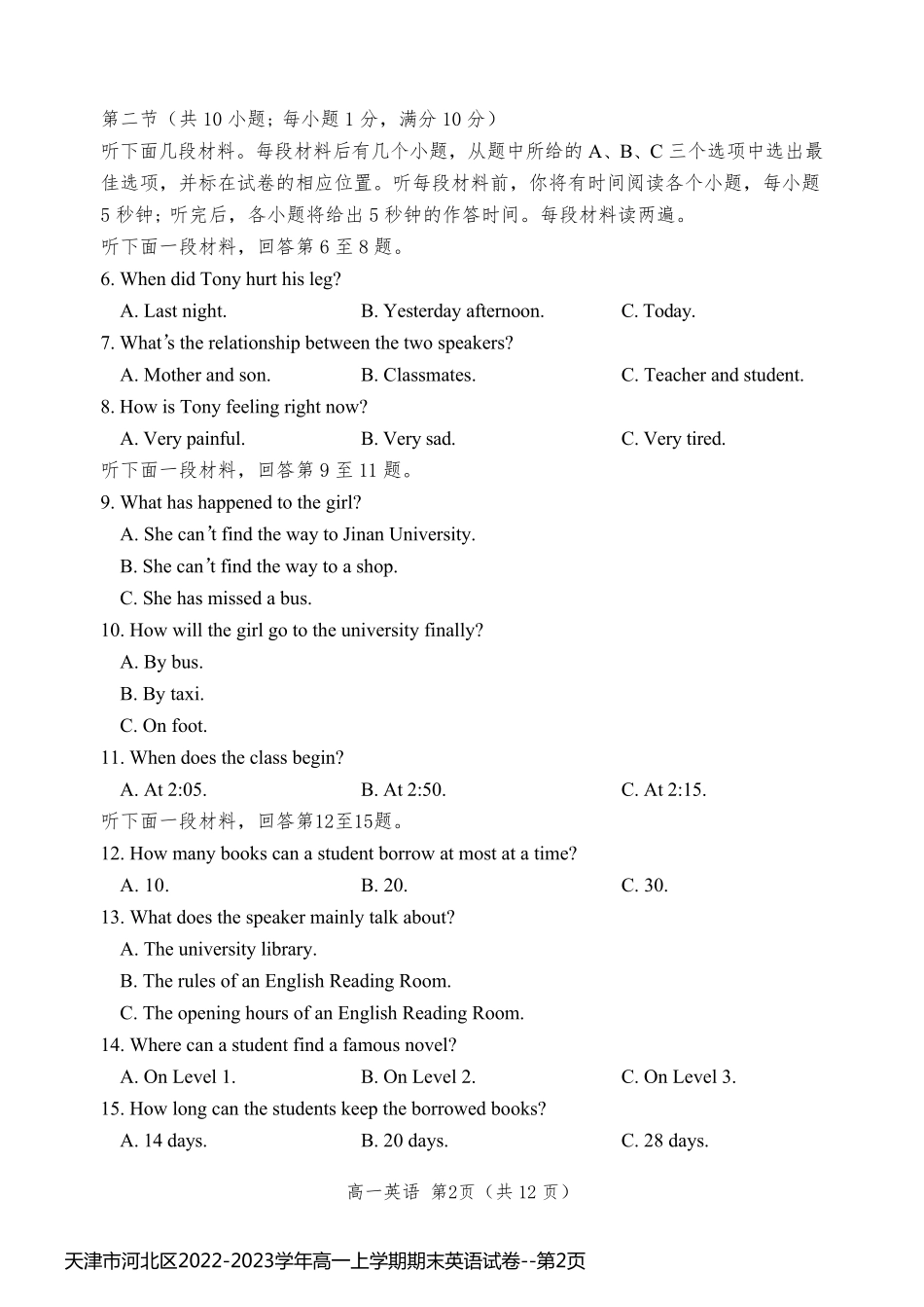 天津市河北区2022-2023学年高一上学期期末英语试卷_第2页