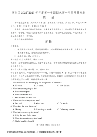 天津市河北区2022-2023学年高一上学期期末英语试卷