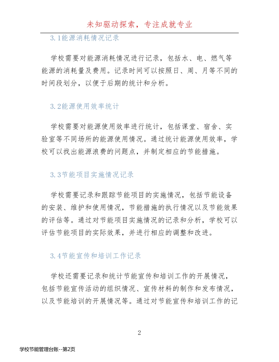 学校节能管理台账_第2页