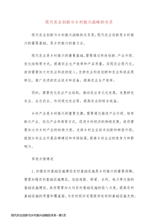 现代农业创新与乡村振兴战略的关系