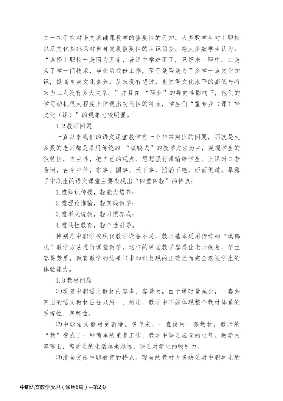 中职语文教学反思（通用6篇）_第2页