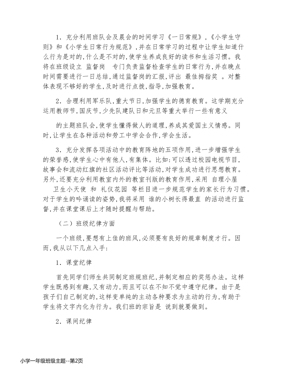 小学一年级班级主题_第2页