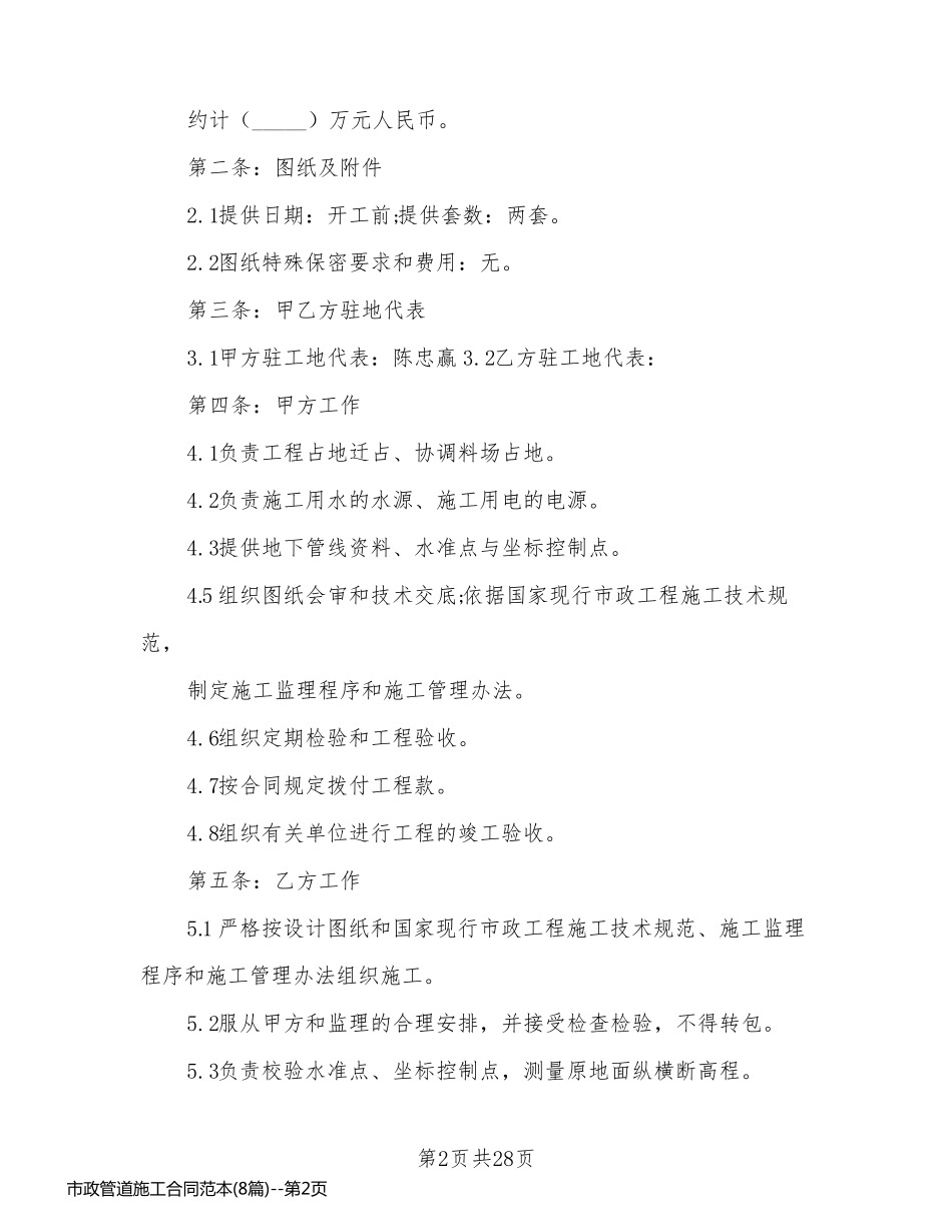 市政管道施工合同范本(8篇)_第2页