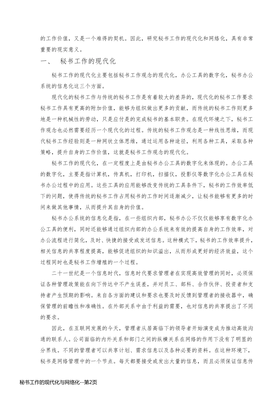 秘书工作的现代化与网络化_第2页