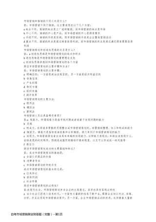 自考市场营销策划简答题（完整）