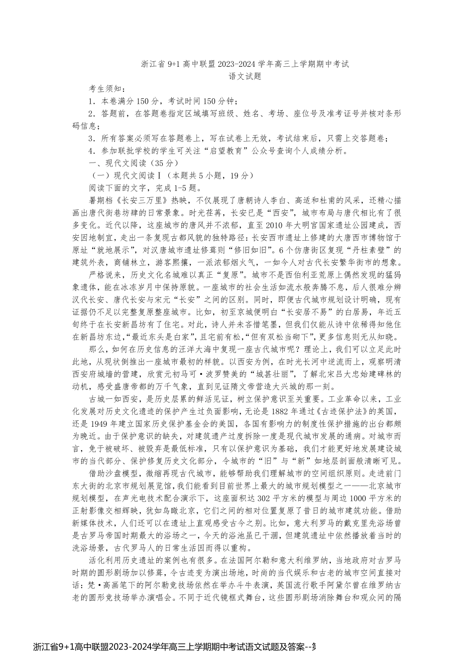 浙江省9+1高中联盟2023-2024学年高三上学期期中考试语文试题及答案_第1页