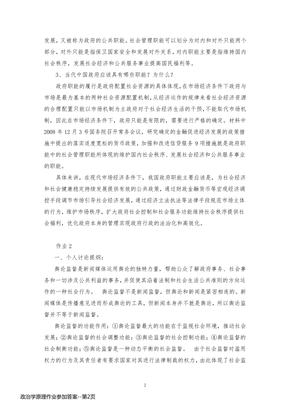 政治学原理作业参加答案_第2页