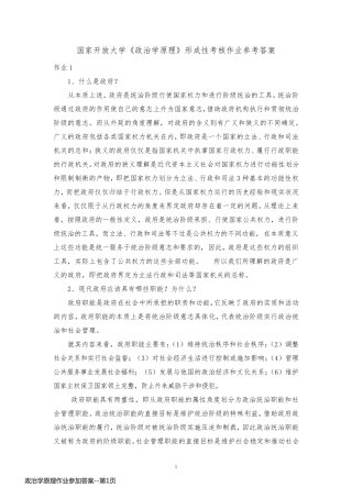 政治学原理作业参加答案