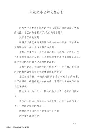 开放式小区的利弊分析