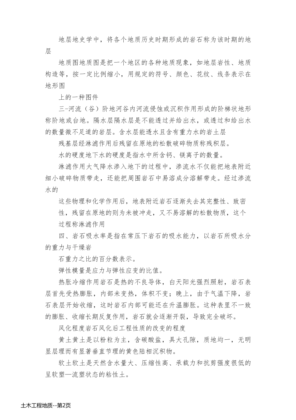 土木工程地质_第2页