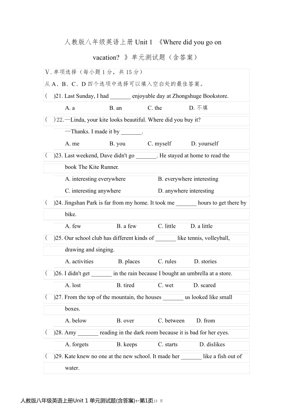 人教版八年级英语上册Unit 1 单元测试题(含答案)_第1页